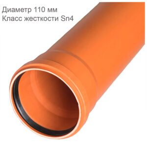 Труба НПВХ для наружной канализации Диаметр 110 Класс жесткости Sn 4