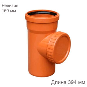 Ревизия наружной канализации 160 мм