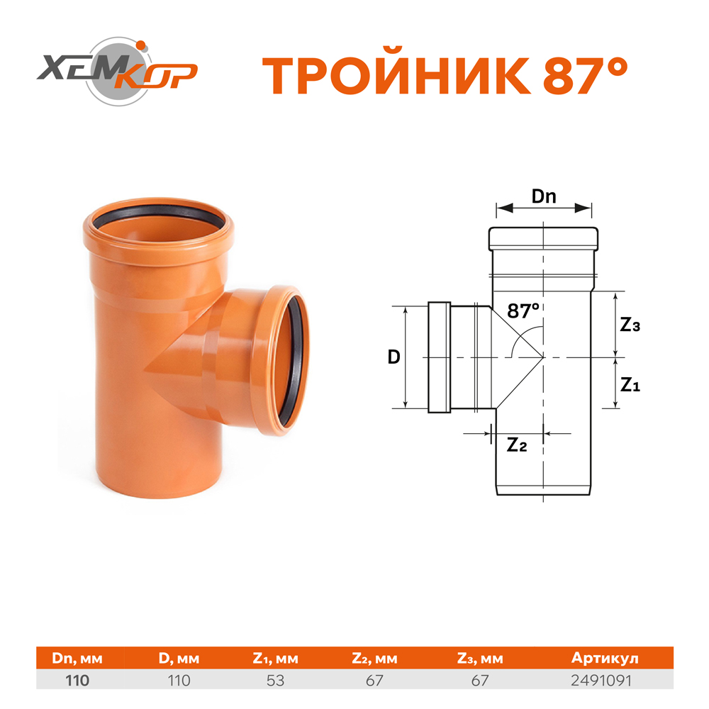 Тройник НПВХ коричневый Дн 110х110х87гр б/нап в/к Хемкор 2491091 чертёж