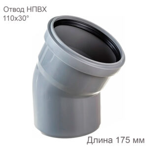 Отвод НПВХ внутренняя канализация 110 мм 30 градусов