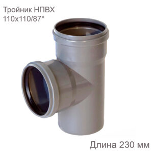 Тройник НПВХ внутренняя канализация 110x110 мм 87 градусов