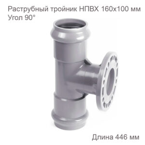 Тройник ХЕМКОР с ПВХ фланцем 160х100 мм 90 градусов 2181129 купить