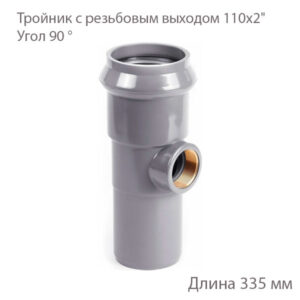 Тройник с резьбовым выходом ХЕМКОР 110х2" 2181162 купить